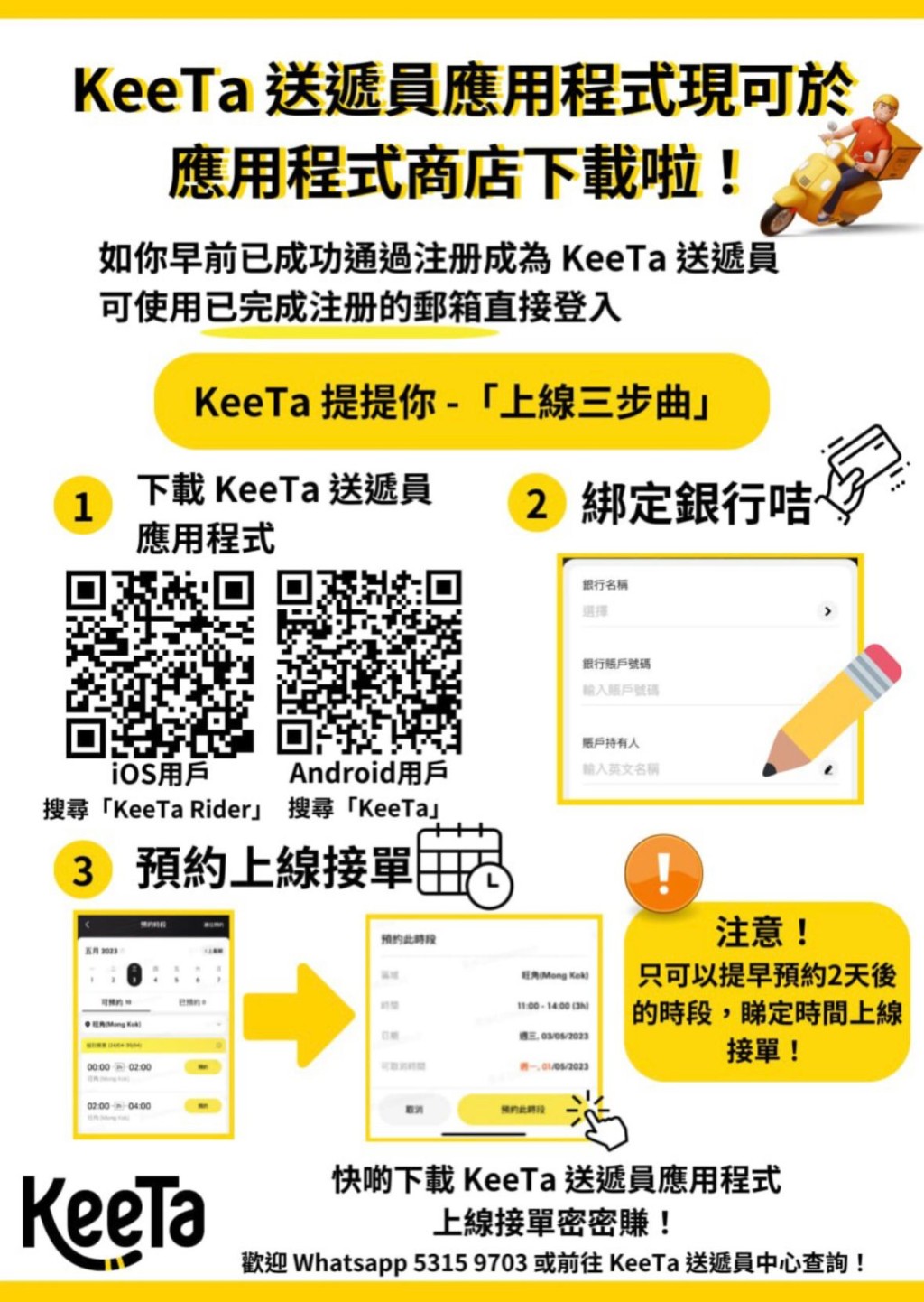 美團攻港｜KeeTa車手App公開上架傳下周一投運 旺角先行