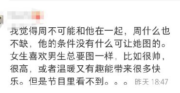 內地網民唔明周揚青鍾意羅昊乜嘢?