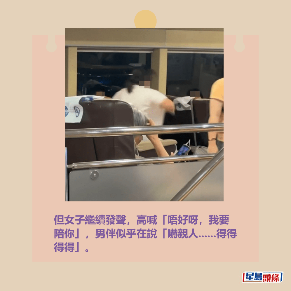 但女子繼續發聲,高喊「唔好呀,我要 陪你」,男伴似乎在說「嚇親人......得得 得得」。Threads截圖 但女子繼續發聲,高喊「唔好呀,我要 陪你」,男伴似乎在說「嚇親人......得得 得得」。Threads截圖