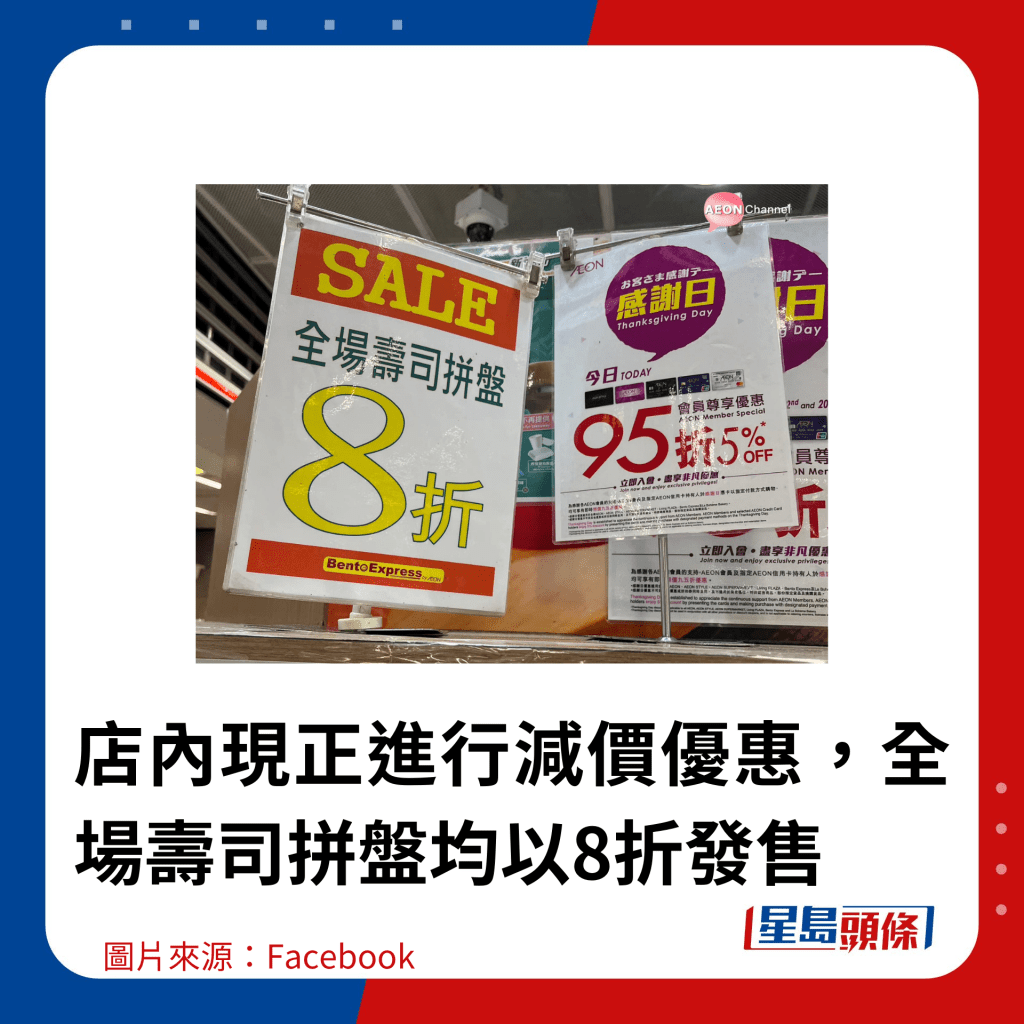 店內現正進行減價優惠，全場壽司拼盤均以8折發售