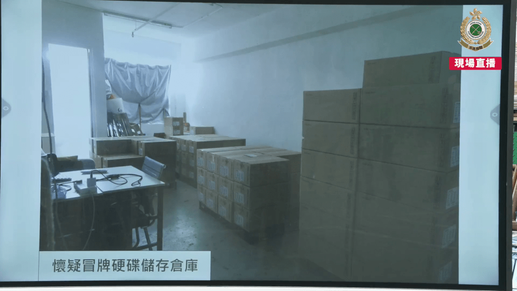 儲存涉案冒牌硬碟的倉庫。