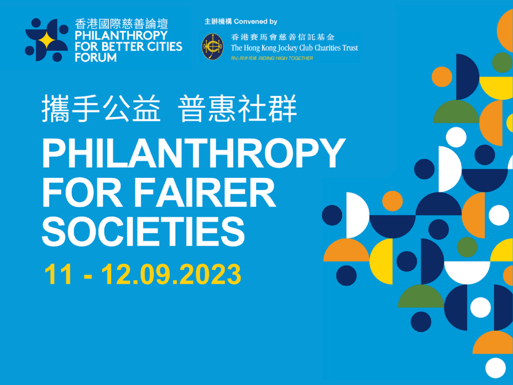 香港賽馬會慈善信託基金將於9月11及12日假香港西九文化區舉辦第三屆香港國際慈善論壇。