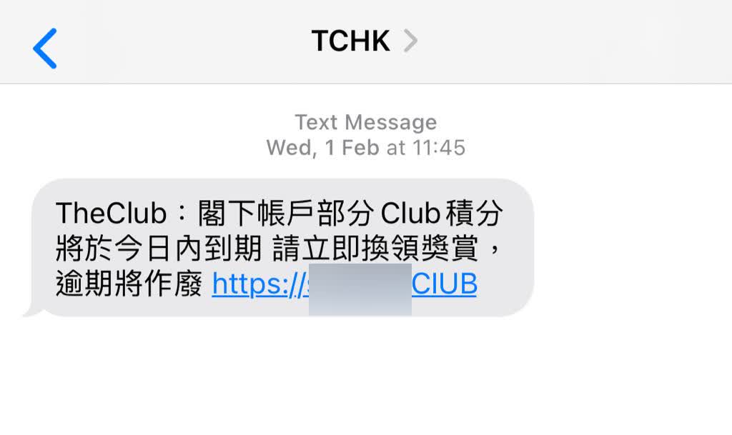 魏小姐於今年二月一日收到聲稱「The club」短訊，表示積分當天到期，提醒她盡快換購物品。