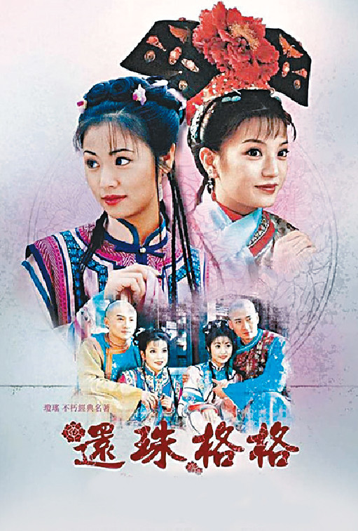 ■赵薇主演的《环珠格格》作品已下架。
