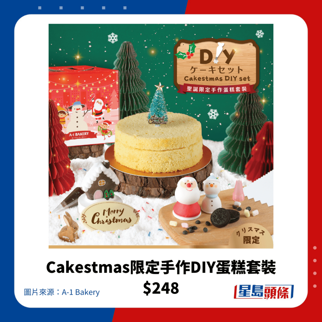 Cakestmas限定手作DIY蛋糕套裝 $248