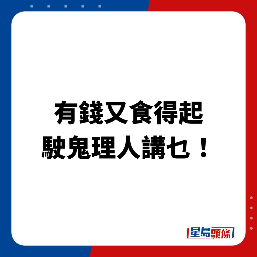 樓主反擊貼文一出，網民反應與之前截然不同，紛紛表示支持樓主。