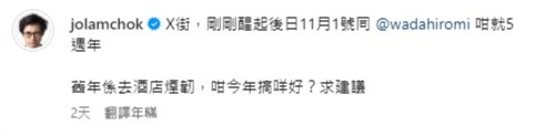 林作日前問網民慶祝建議。