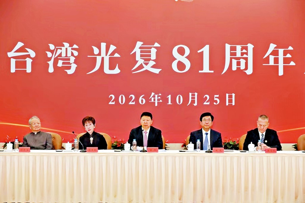 中央台辦主任宋濤（中）昨日在福州出席台灣光復81周年座談會。