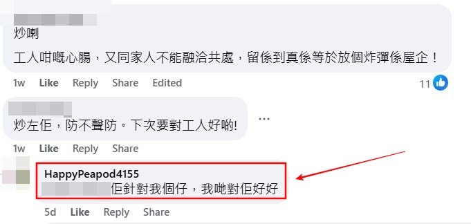 facebook截圖(資料來源:HappyPeapod4155@facebook聘請工人姐姐關注組) facebook截圖(資料來源:HappyPeapod4155@facebook聘請工人姐姐關注組)