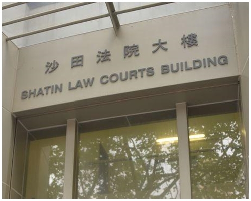 沙田裁判法院。資料圖片