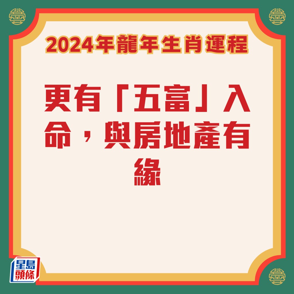 李居明 - 屬蛇生肖運程2024