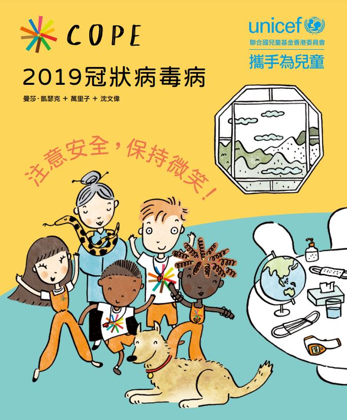 圖片由UNICEF HK提供