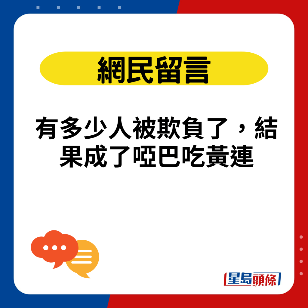 有多少人被欺負了，結果成了啞巴吃黃連