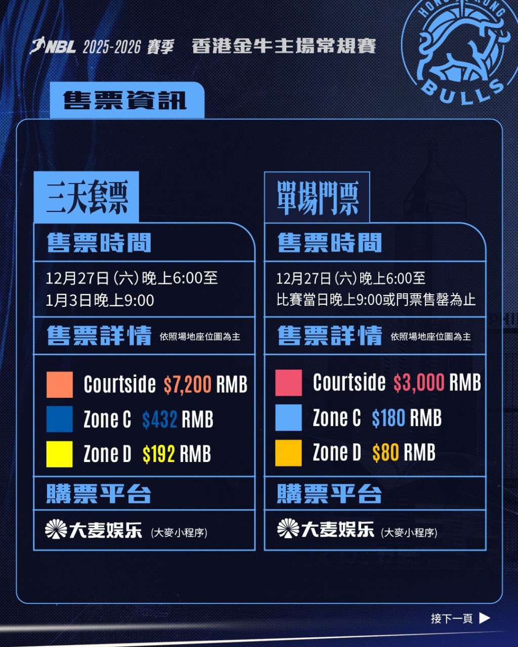 香港金牛售票资讯。香港金牛图片