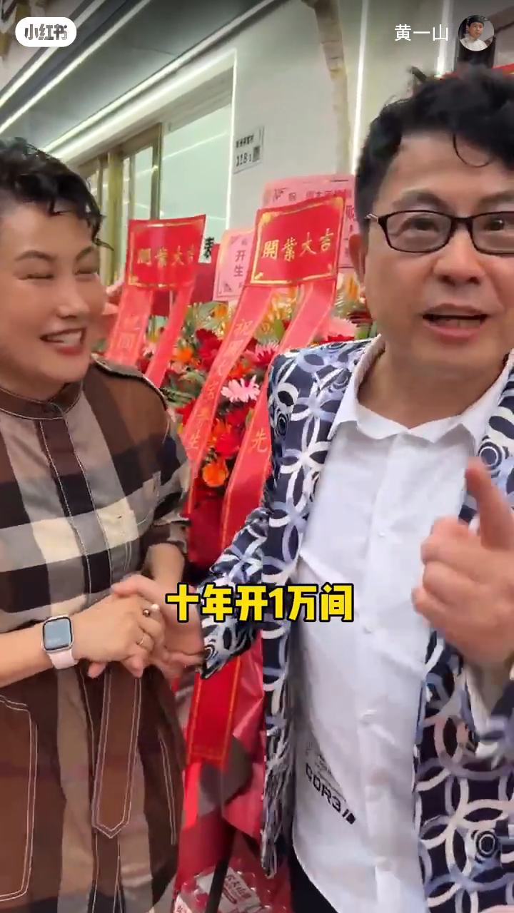 网民都认为黄一山开洗脚店很贴地，而且花钱不多，并纷纷留言：「多替老婆站台呀！报名店名」、「好可爱啊」、「阿嫂都不敢看镜头」。