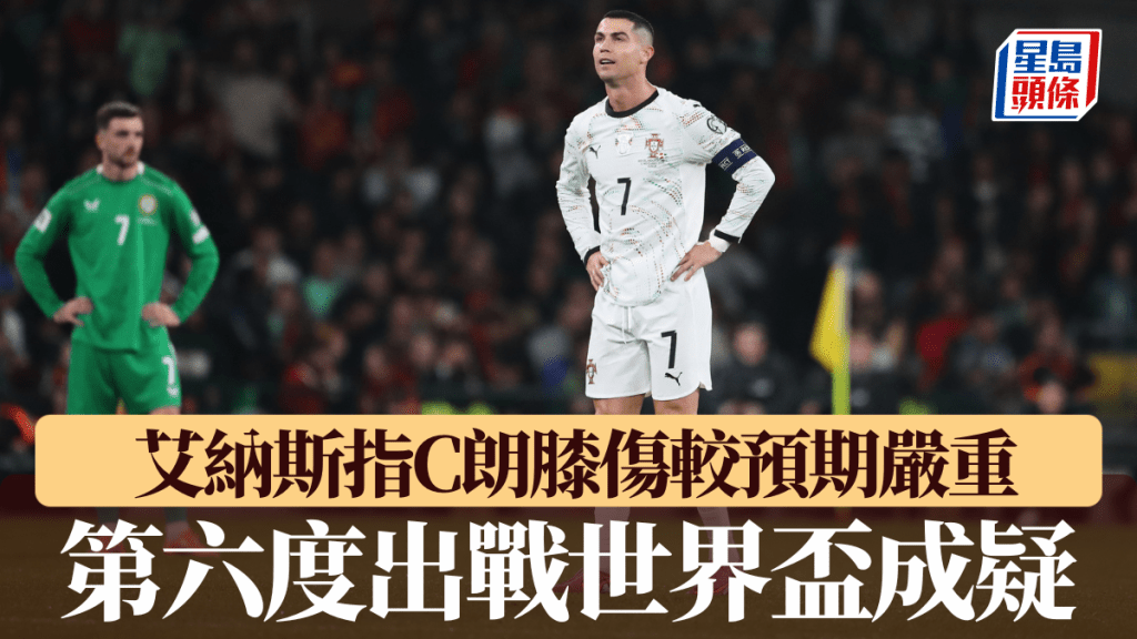 C朗膝傷較預期嚴重，第六度出戰世界盃成疑。美聯社