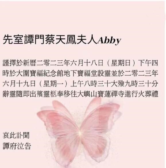 蔡天鳳的訃聞以粉紅色為背景。資料圖片