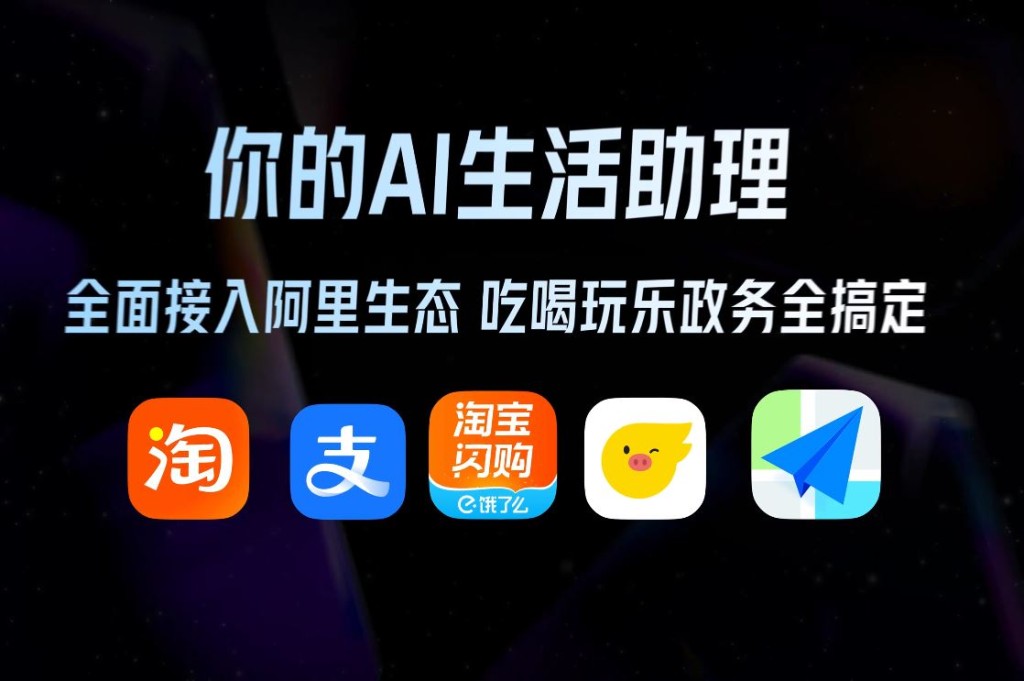 互联网巨头竞相争夺AI入口，阿里巴巴的千问App便全面接入日常生活。