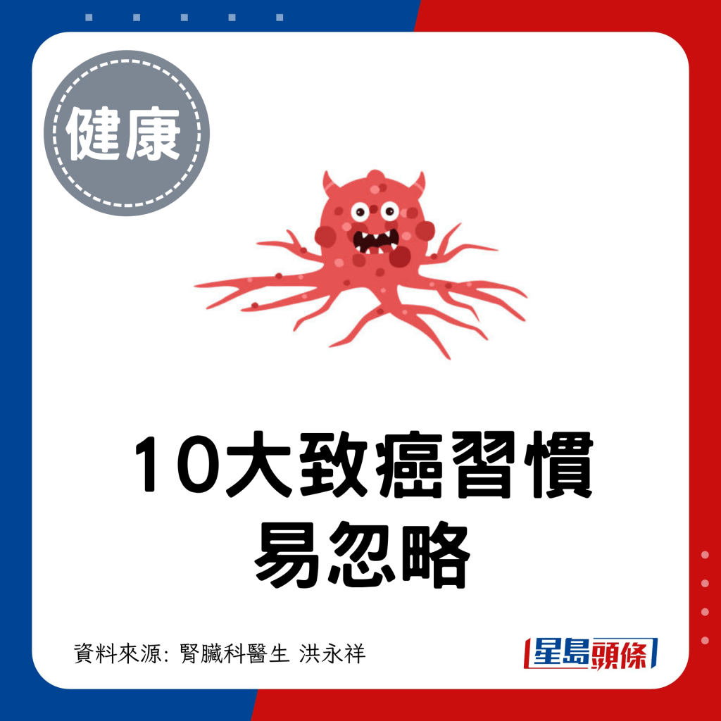 10大致癌习惯易忽略