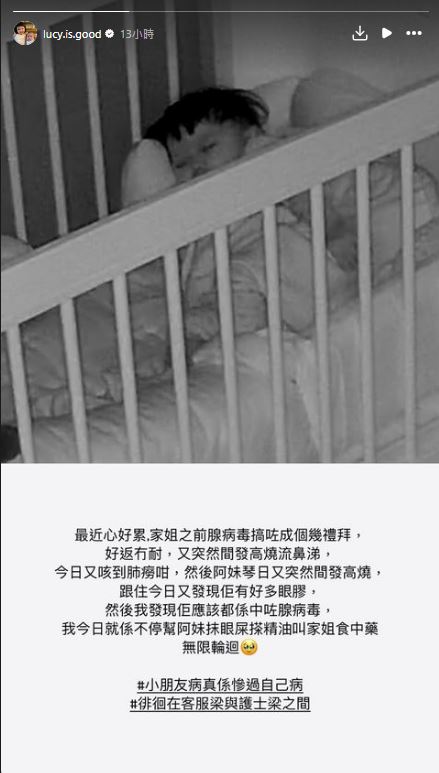 Lucy媽梁志瑩今日（25日）凌晨亦於IG Story貼出1歲細女Sucy半夜熟睡照，並透露妹妹疑似被家姐Lucy傳染腺病毒。