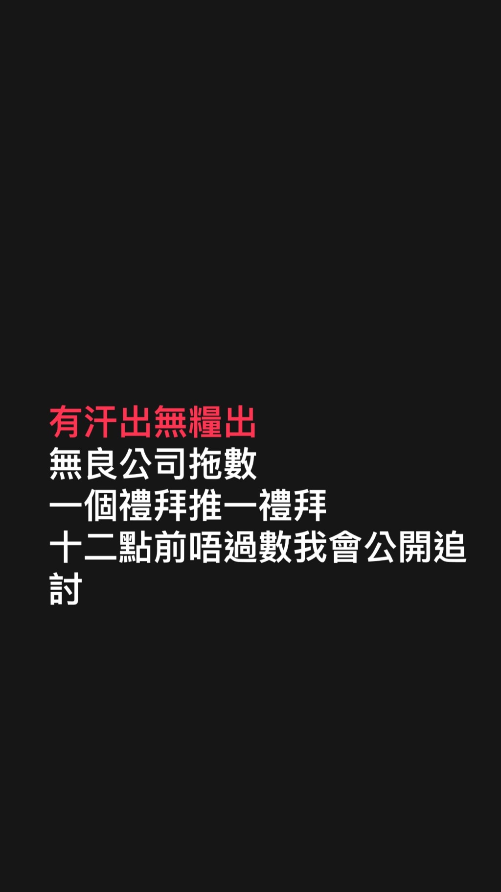 吳浩康早前更新IG，爆自己不幸遇到無良公司拖糧。