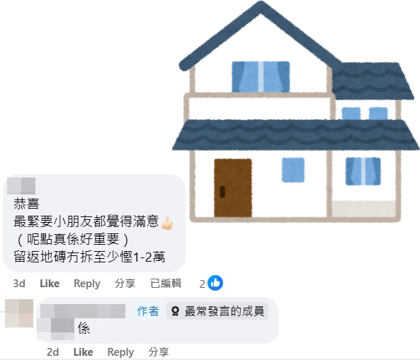 网民：留返地砖冇拆至少悭1万-2万。fb「公屋讨论区 - 香港facebook群组」截图