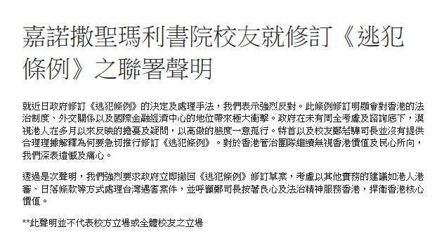 嘉諾撒聖瑪利書院有校友發起聯署。 網圖