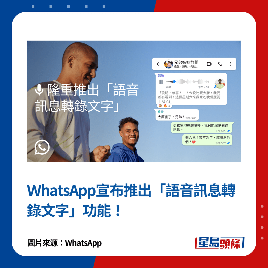 ＷhatsApp宣布推出「语音讯息转录文字」功能！