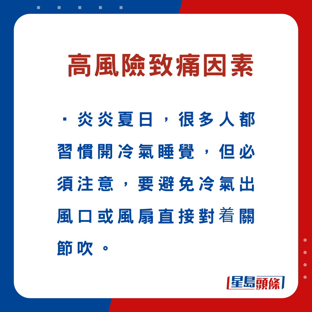 腰背痛原因｜高风险致痛因素：开冷气风扇时，避免风口直接吹向自己