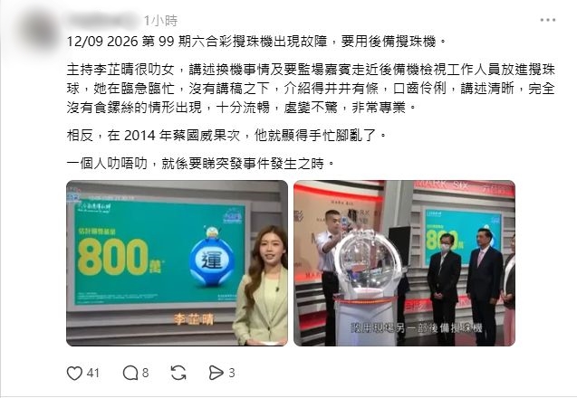 李芷晴獲讚臨危不貌,更以蔡國威12年前的攪珠事故做對比。 李芷晴獲讚臨危不貌,更以蔡國威12年前的攪珠事故做對比。