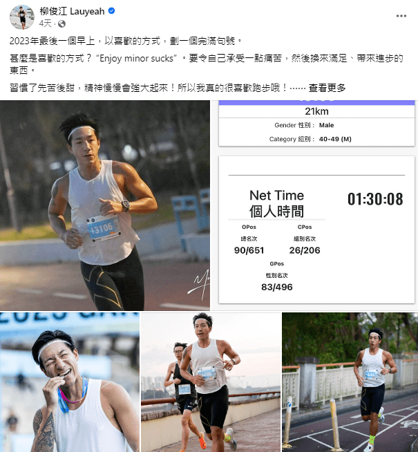 柳俊江在2023年最后一天，仍在参加跑步比赛（图片：柳俊江facebook）