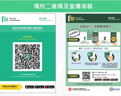 政府將推「安心出行」App。