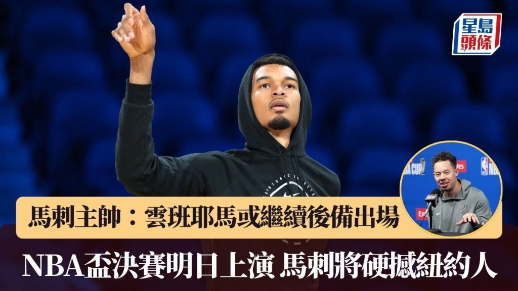 雲班耶馬或繼續後備出場。