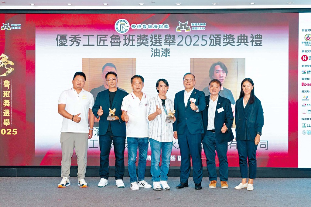 油漆行業優秀工匠獎得主——潘耀康（美誠工程有限公司）（左二）以及郭兆成（永光油漆工程有限公司）（右四）。