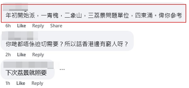 fb「公屋討論區 - 香港facebook群組」截圖 fb「公屋討論區 - 香港facebook群組」截圖