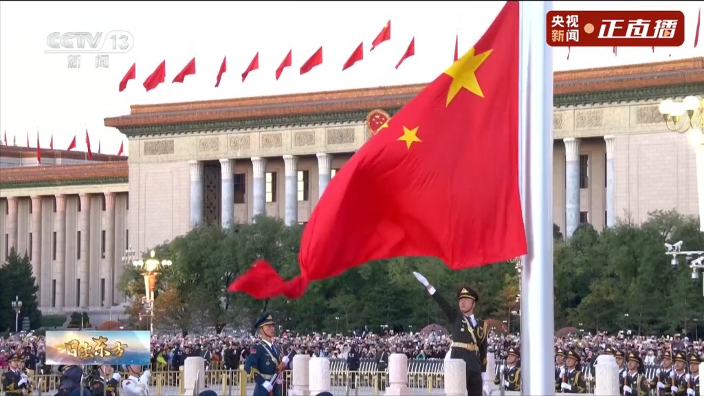 北京天安門廣場舉行升旗儀式慶祝國慶。央視截圖