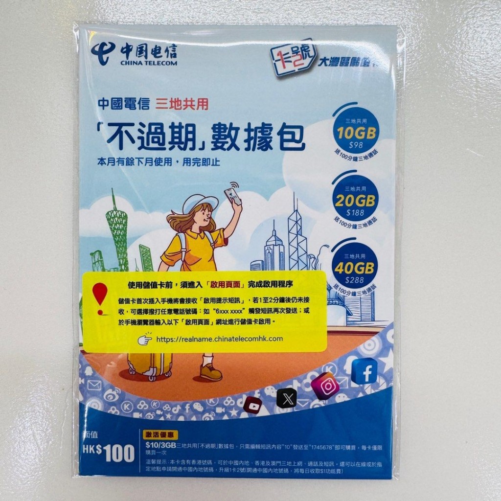 由中国电信香港推出的「前海2024－大湾区储值卡」推出线上7折特价优惠（原价$100）