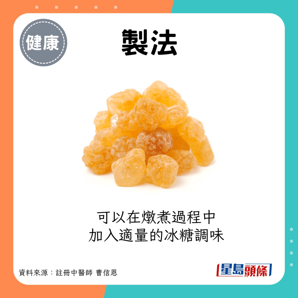 根據個人口味，可以在燉煮的過程中加入適量的冰糖調味。