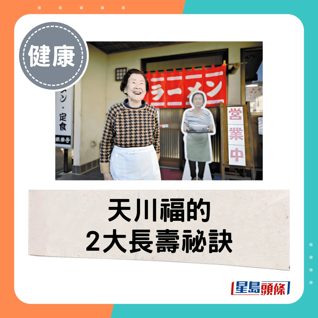 天川福的2大长寿祕诀