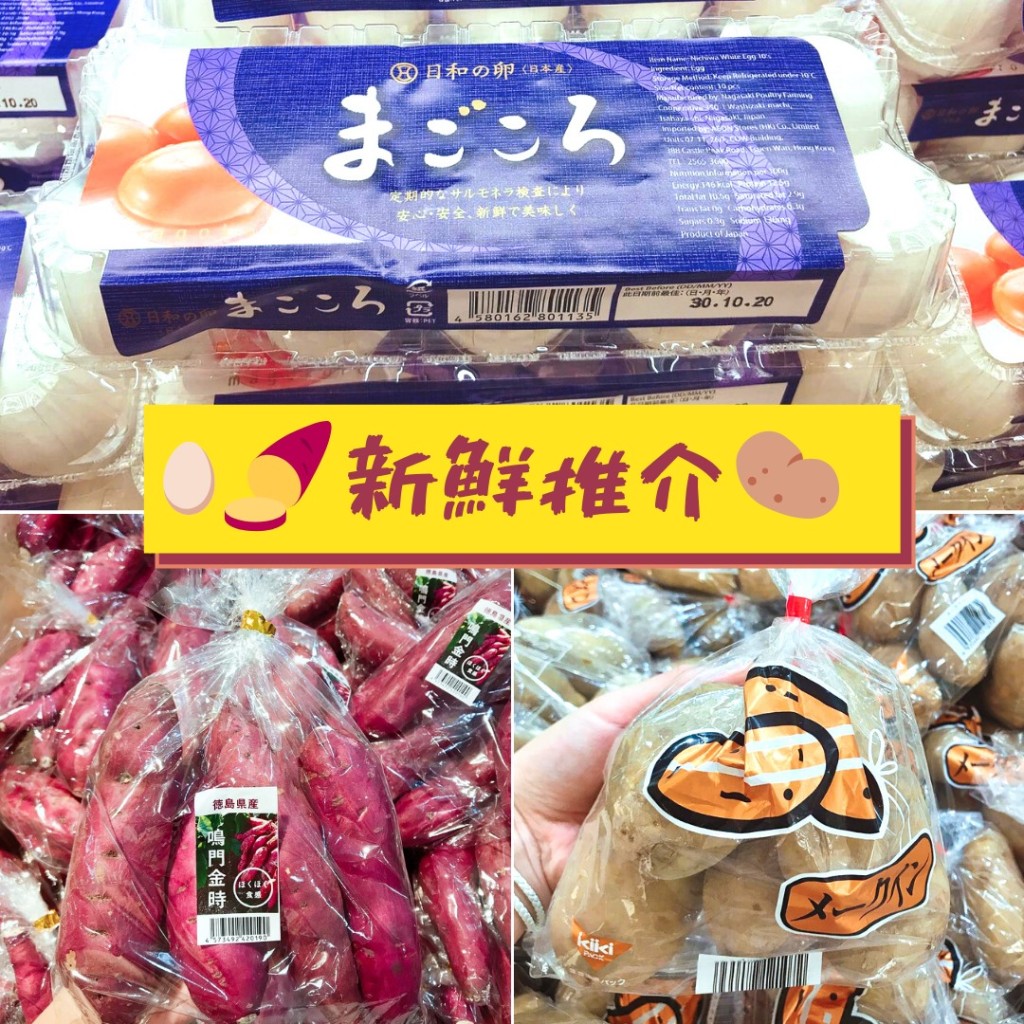 優惠產品包括日和白蛋 ;德島金時番薯;五月皇后薯仔。facebook圖片