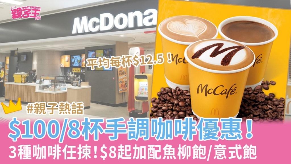 （圖片來源：麥當勞）