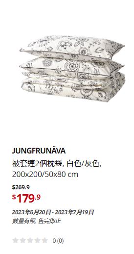 IKEA大減價｜被套連2個枕袋/原價$269.9、現售$179.9。