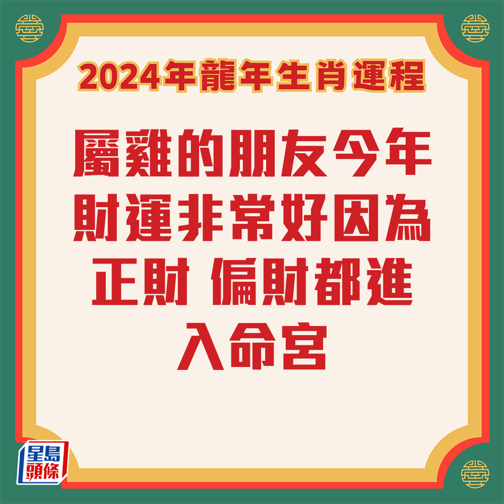 七仙羽 – 肖鸡龙年运程2024