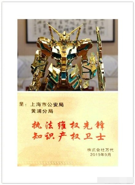 限量版獨角獸高達模型加牌匾。網圖