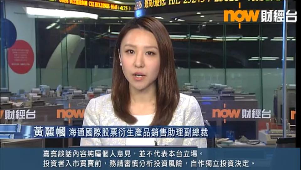 黄丽帼曾主持nowTV财经节目《轮证追踪》。