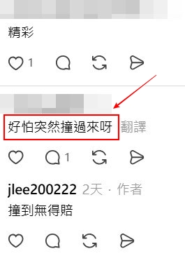 Threads截圖(資料來源:jlee200222@Threads) Threads截圖(資料來源:jlee200222@Threads)