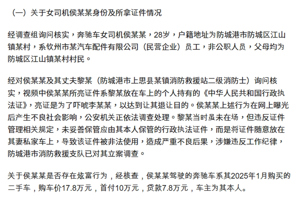 官方調查組通報。 官方調查組通報。