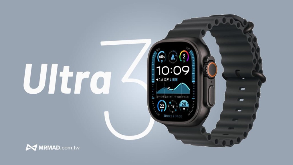 Apple Watch Ultra 3有望在發布會登場，49mm錶面裝上更大的1.98吋螢幕。