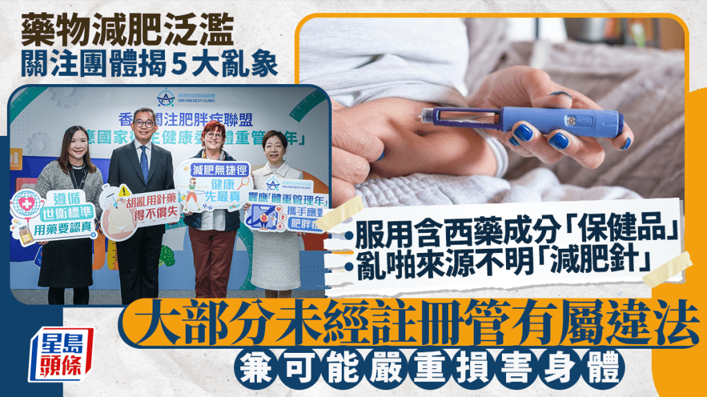 亂買「減肥針」或打出禍 關注組織拆解5大減肥亂象 籲停自行用藥