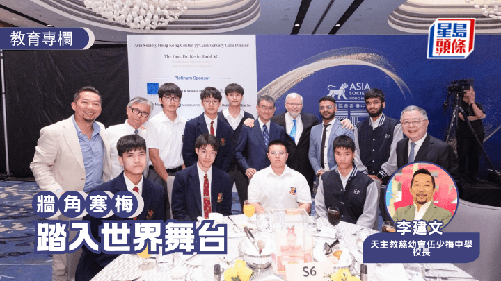 早前，我校學生有幸參與亞洲協會香港中心35周年晚宴。（作者提供）